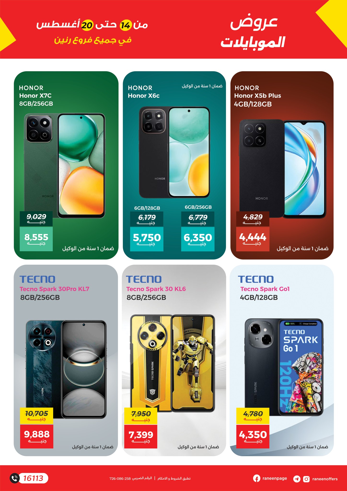 raneen offers from 13aug to 5aug 2025 عروض رنين من 13 أغسطس حتى 5 أغسطس 2025 صفحة رقم 2